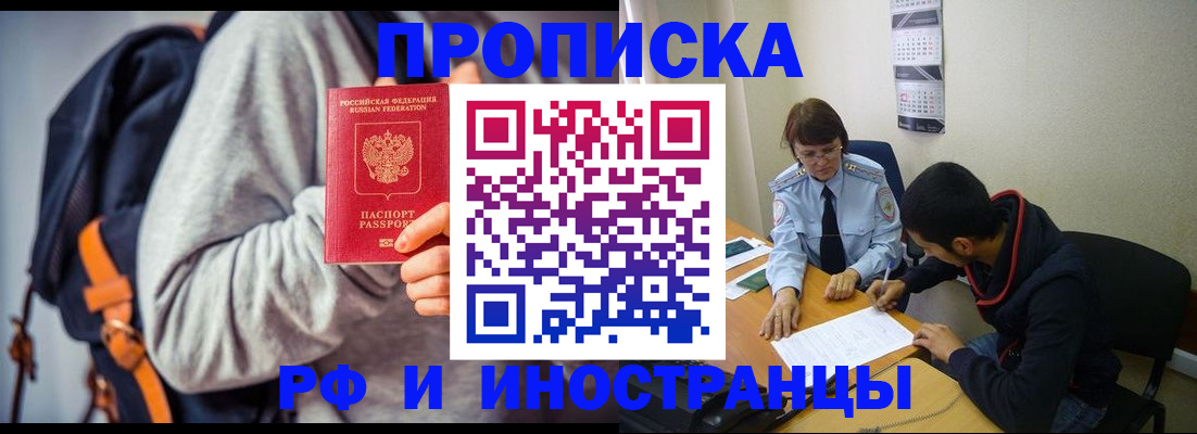 временная регистрация для школы в Кореновске