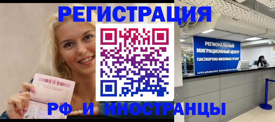 прописка ребенка в Кореновске